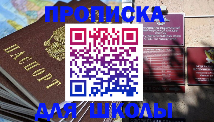 прописка 2025 в Улан-Удэ