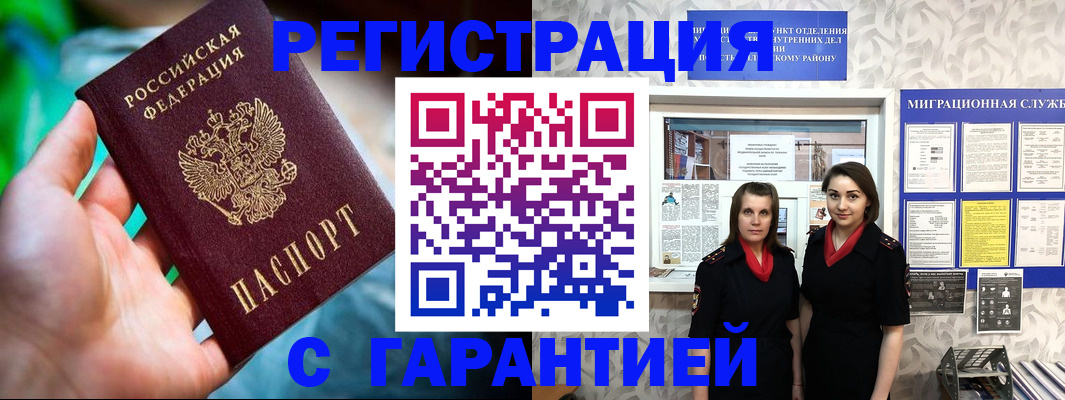 регистрация в Улан-Удэ