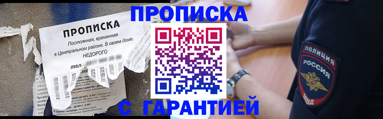 временная прописка в Улан-Удэ
