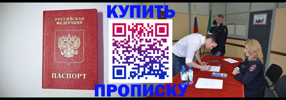 прописка ребенка в Улан-Удэ