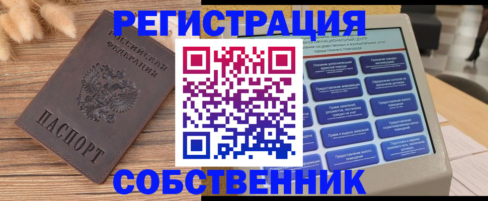 прописка в квартире в Улан-Удэ